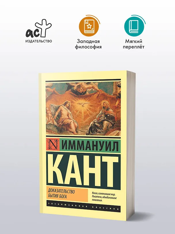 Книга Доказательство бытия Бога (Иммануил Кант) — 4