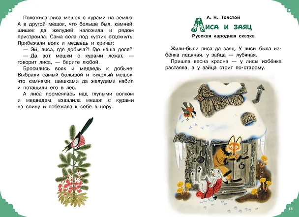 Книга Читаем малышу в 3 года. Сказки, стихи, песенки (Корней Чуковский) — 9