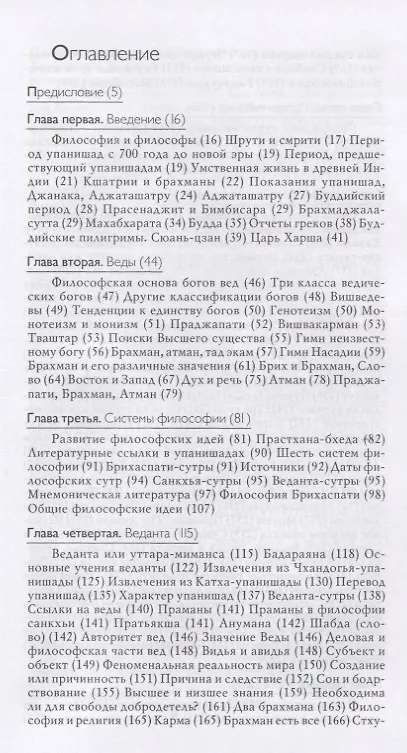 Книга Шесть систем индийской философии (Концепции) Мюллер () — 3
