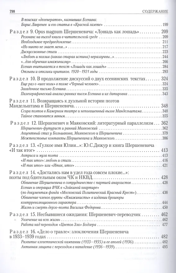 Книга Dum spiro spero. О Владимире Шершеневиче, и не только. Статьи, разыскания, публикации () — 3