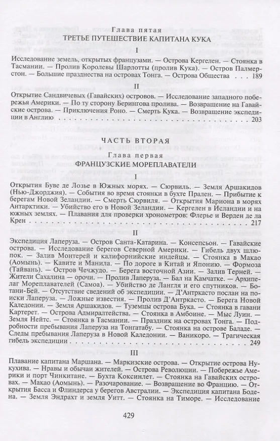Книга Мореплаватели XVIII века (Жюль Габриэль Верн) — 4