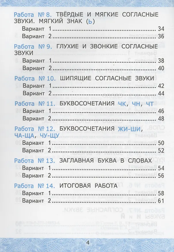 Книга Зачетные работы по русскому языку. 1 класс. к учебнику В. П. Канакиной, В. Г. Горецкого (Екатерина Гусева, Елена Курникова, Евгения Останина) — 3