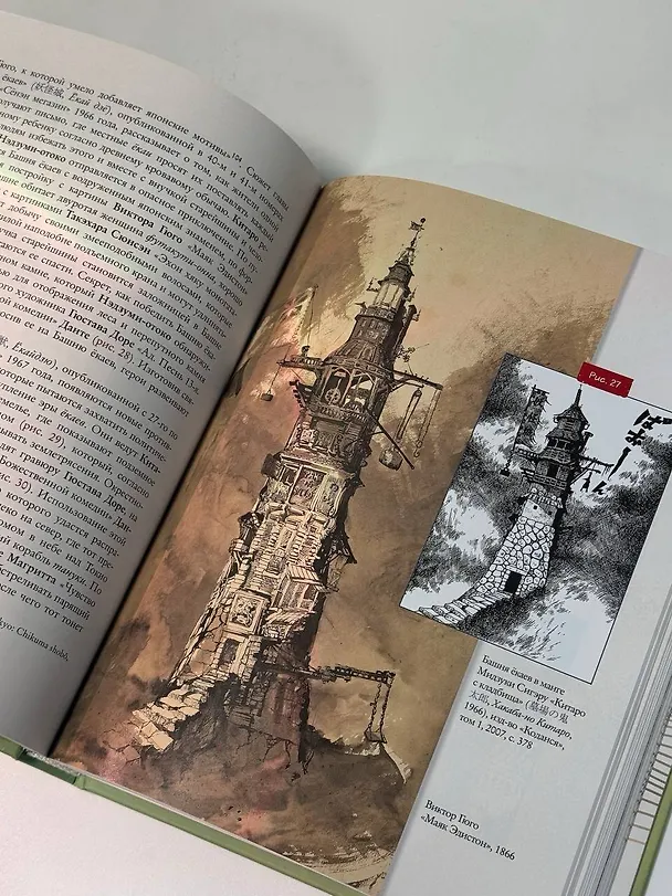Книга Манга. Европейские образы в японских комиксах (Юлия Магера) — 14