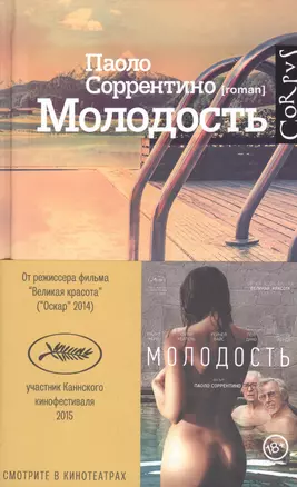 Молодость — 2489026 — 1