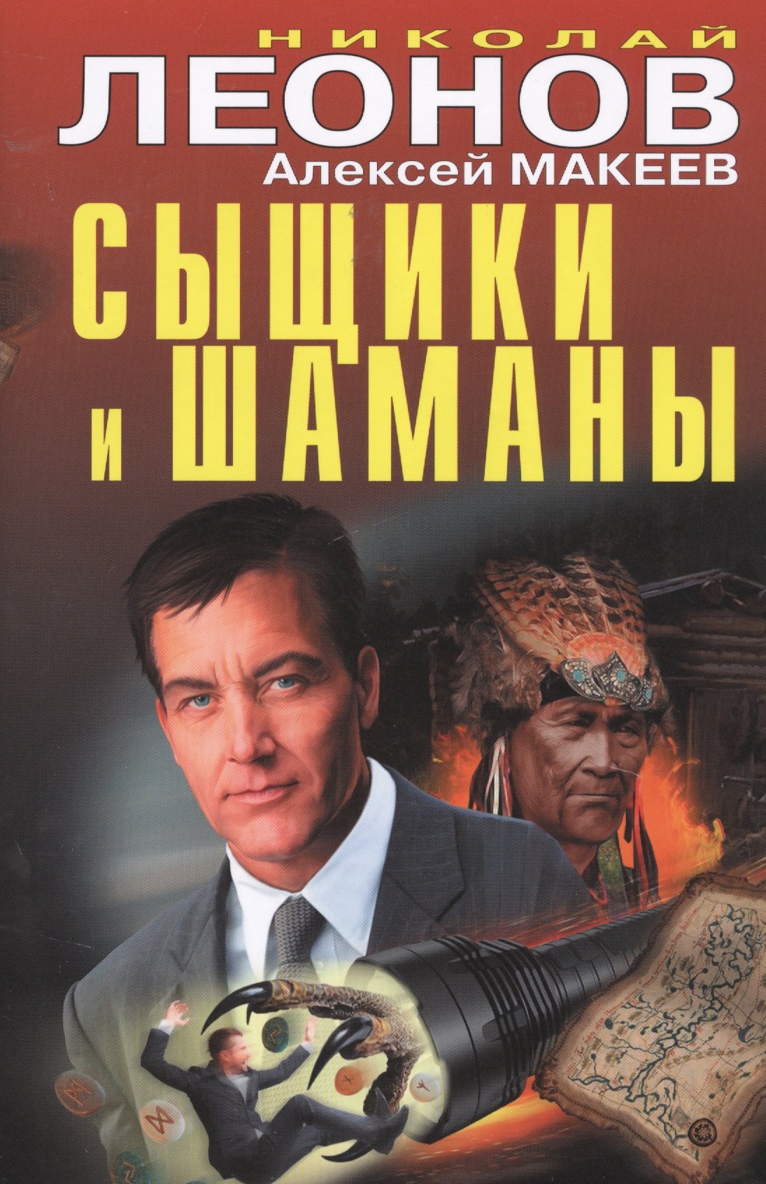 

Сыщики и шаманы