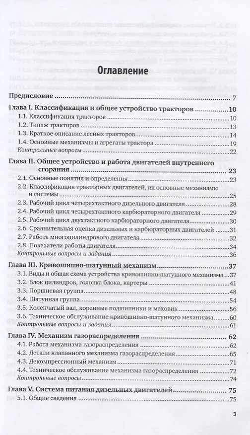 Книга Тракторы в лесном хозяйстве. Учебное пособие для СПО () — 2