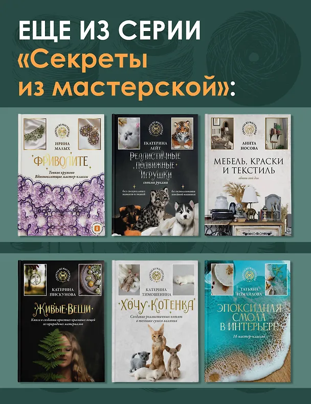 Книга Живой пластилин (Екатерина Пискунова) — 8