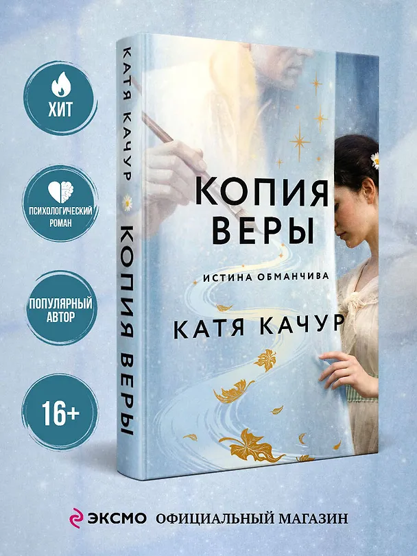Книга Копия Веры (Катя Качур) — 7