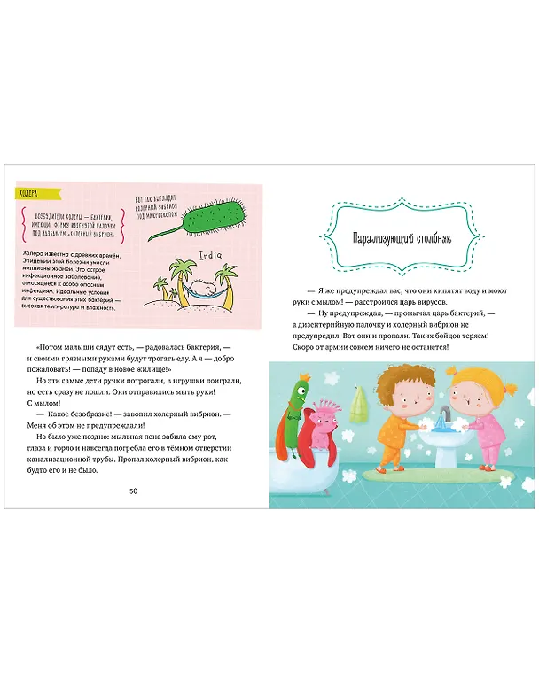 Книга Вирусы и бактерии (Елена Ульева) — 8