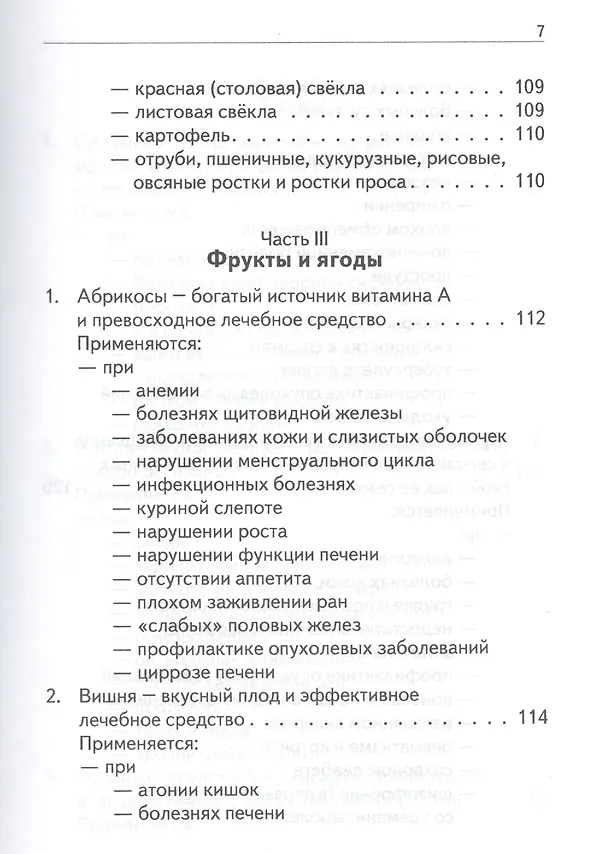 Книга Витамины да или нет Вся правда о пользе и вреде витаминов (Уберхубер) () — 8