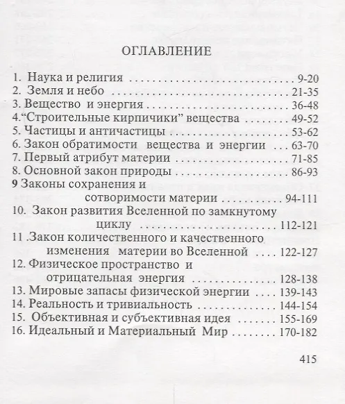 Книга Бытие (Давыдов) (Исай Давыдов) — 2