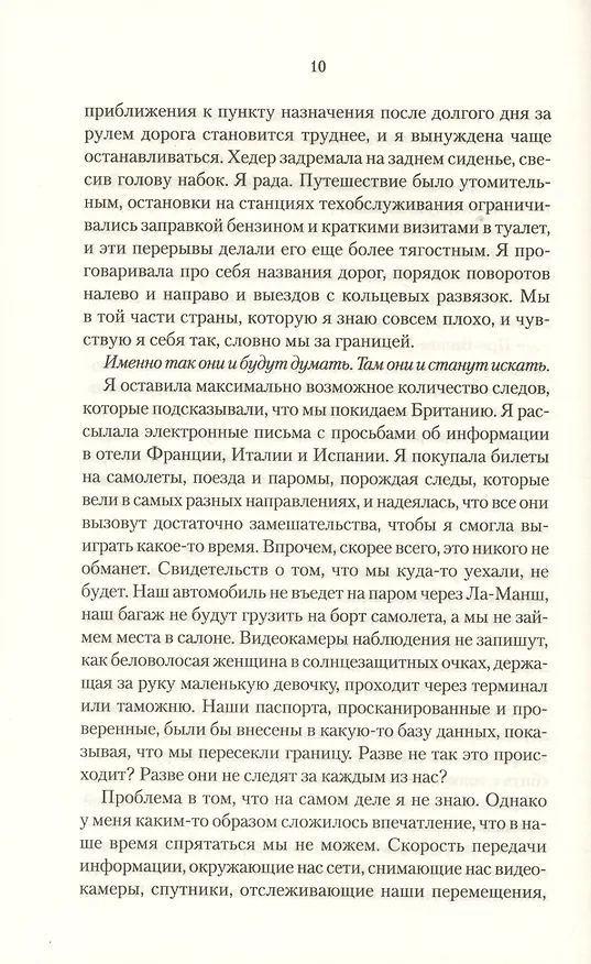 Книга Снежная роза (Лулу Тейлор, Линда Тейлор) — 5