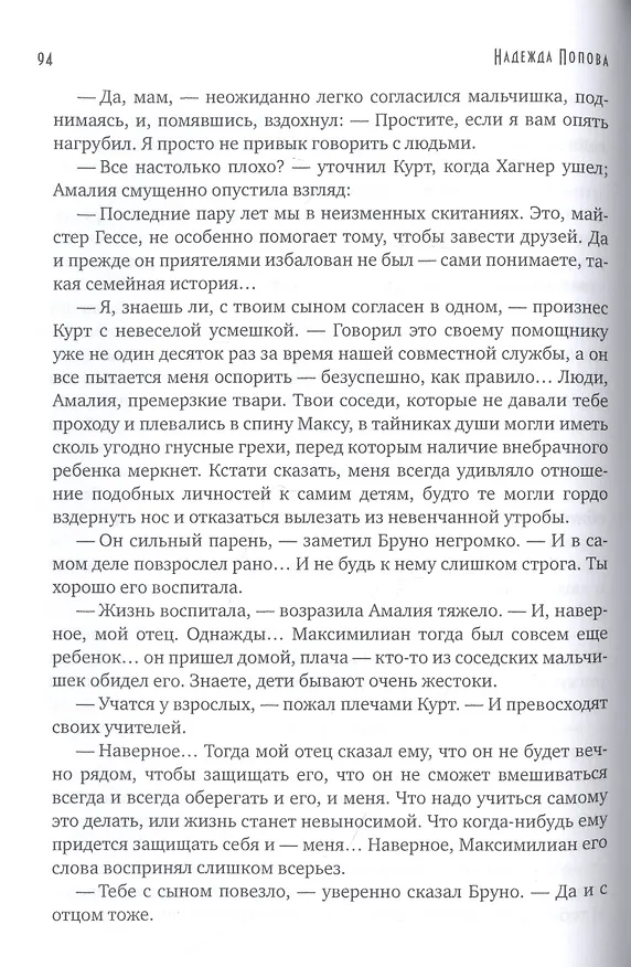 Книга Природа зверя (Надежда Попова) — 5