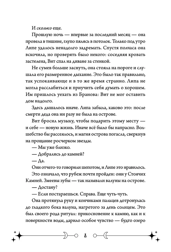 Книга Фейрум (Дарья Райнер) — 15