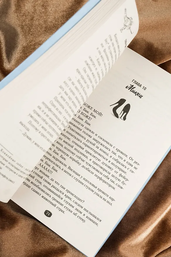 Книга Красная линия (Сола Рэйн) — 13