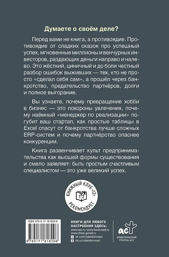 Книга Практика стартапа, или ошибки выживших (Даниил Муретов) — 2