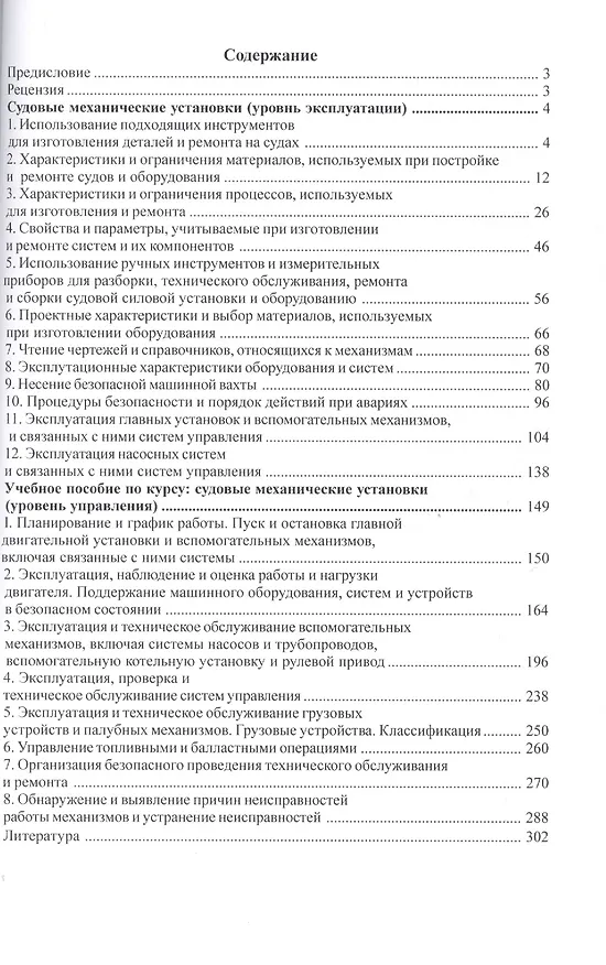 Книга Судовой механик. Технический минимум (на русском и английском языках) () — 2