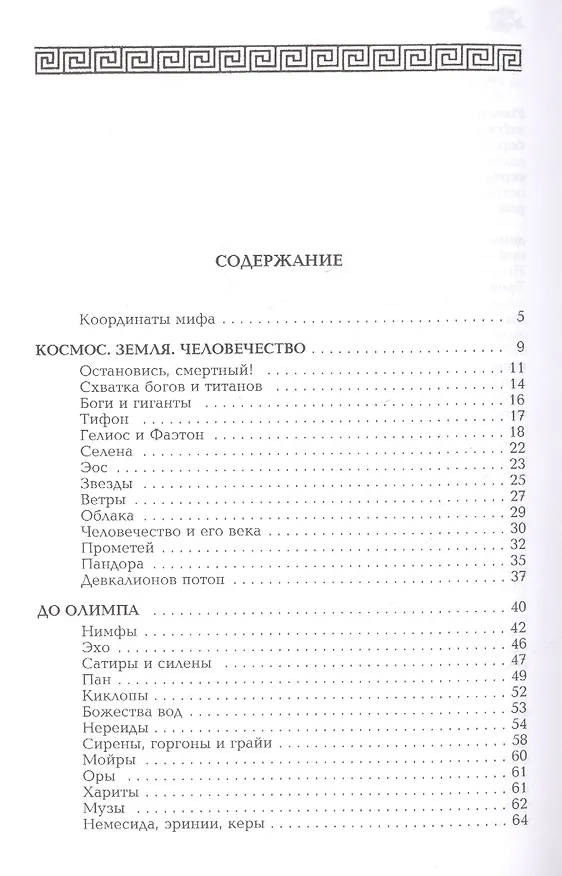 Книга Древняя Греция (Александр Немировский) — 2