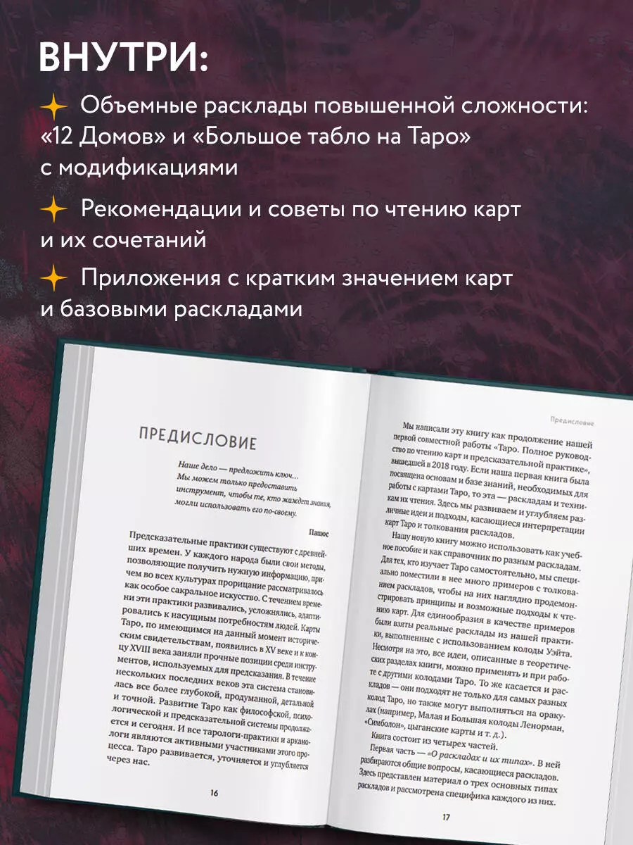 Расклады на картах Таро. Практическое руководство (Константин Лаво, Нина  Фролова) - купить книгу с доставкой в интернет-магазине «Читай-город».  ISBN: 978-5-04-113443-3