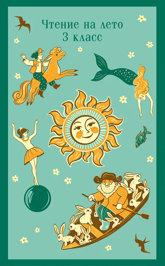 Книга Чтение на лето. 3 класс (Михаил Лермонтов, Александр Пушкин, Лев Толстой) — 1