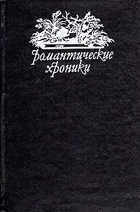 Книга Учитель фехтования (Лев Жданов)