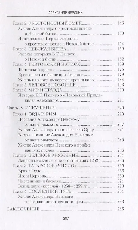 Книга Александр Невский (Андрей Богданов) — 3