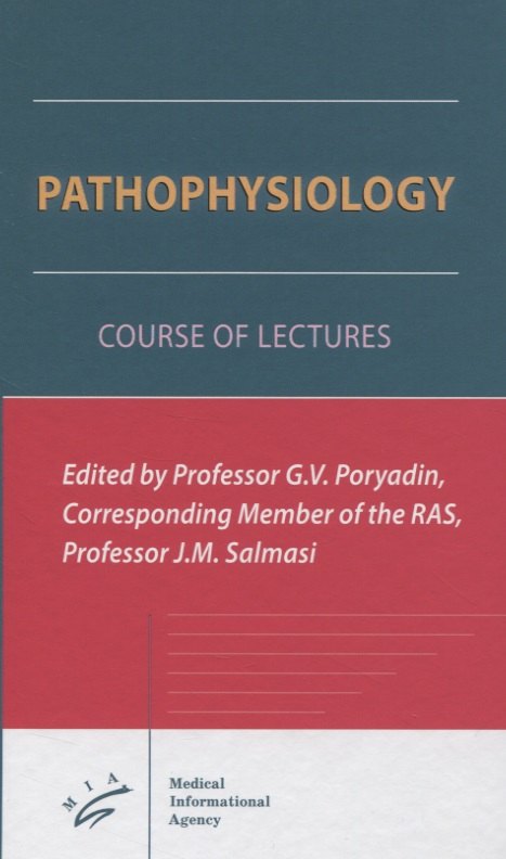 

Pathophysiology. Course of the lectures