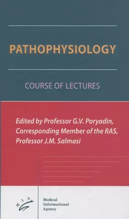 Pathophysiology. Course of the lectures — 2838682 — 1