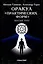 Оракул "Практических форм". Магия рун (37 карт + книга) — 2995375 — 2