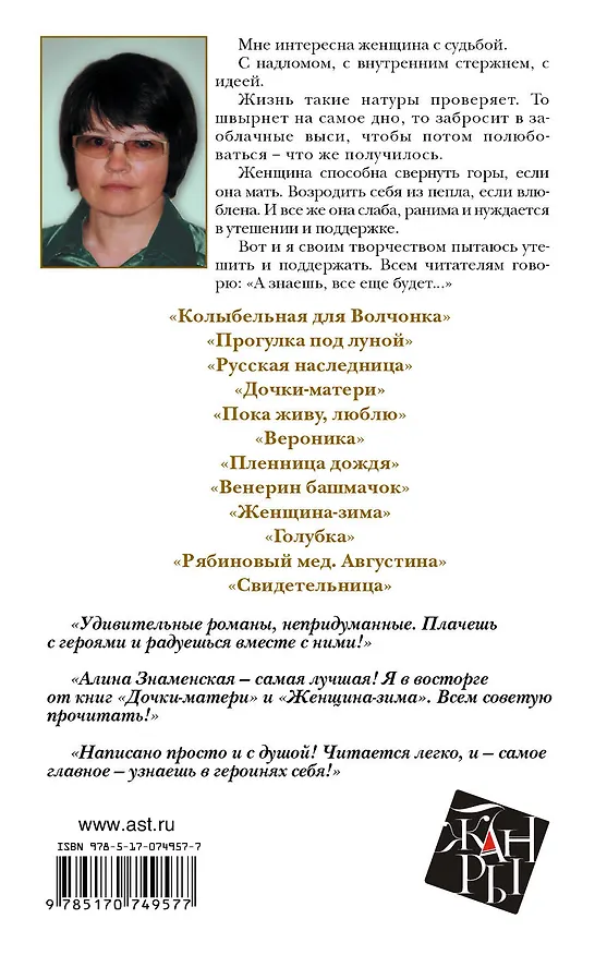 Книга Свидетельница: роман (Алина Знаменская) — 2