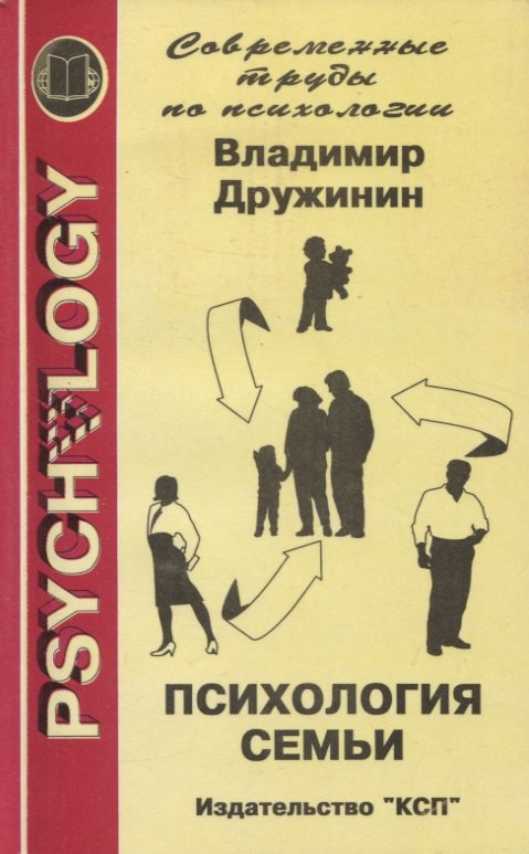 

Психология семьи