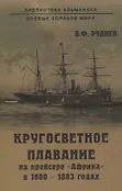 Библиотека альманаха Боевые корабли мира.