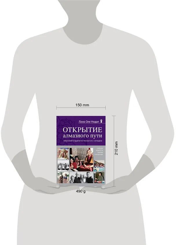 Книга Открытие Алмазного пути. Тибетский буддизм встречается с Западом (Оле Нидал) — 4