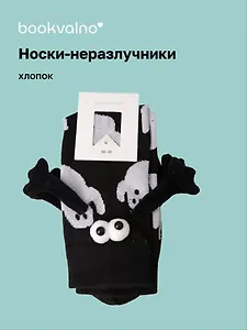 Носки неразлучники Привидения (черные) (высокие) (35-42) (хлопок) (12-202510-HV-143)