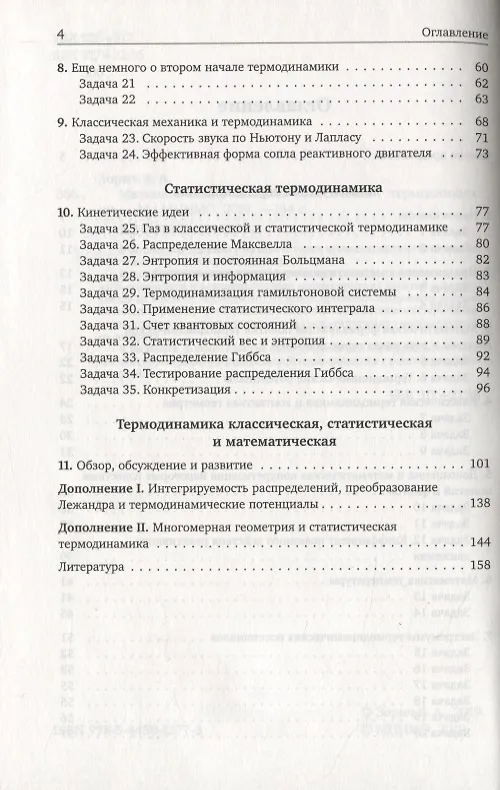 Книга Математические аспекты классической термодинамики (Владимир Зорич) — 5