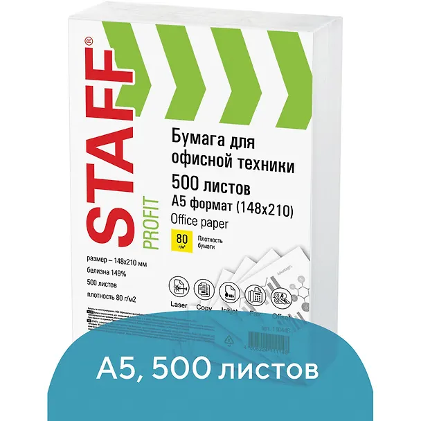 Бумага офисная А5, 500 листов, 80г/м2, «STAFF Profit», Staff 2943566 — 3