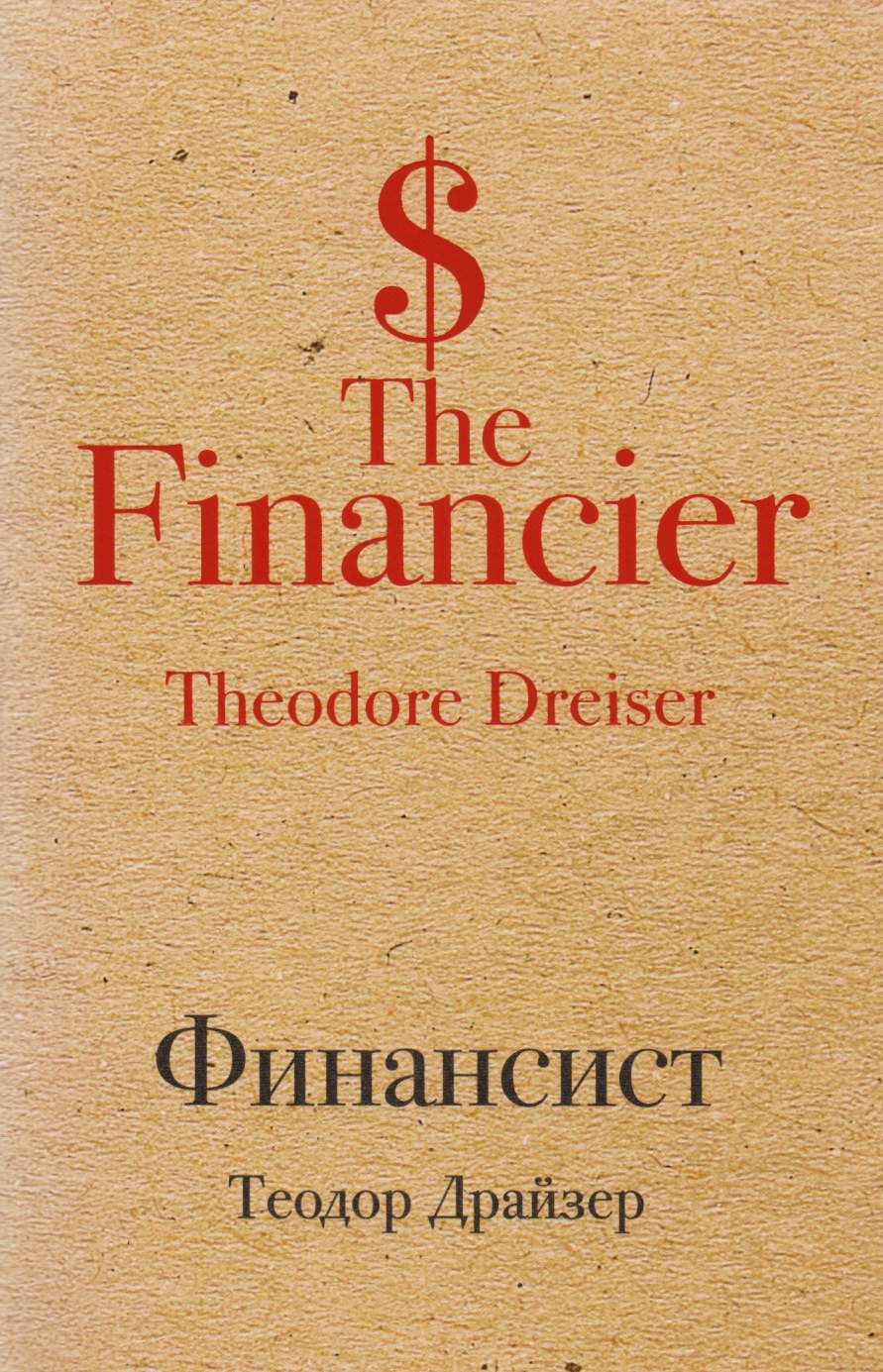 

Финансист