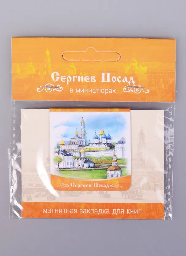 Магнитная закладка Сергиев Посад Лавра (72Spo01) 2585483 — 1