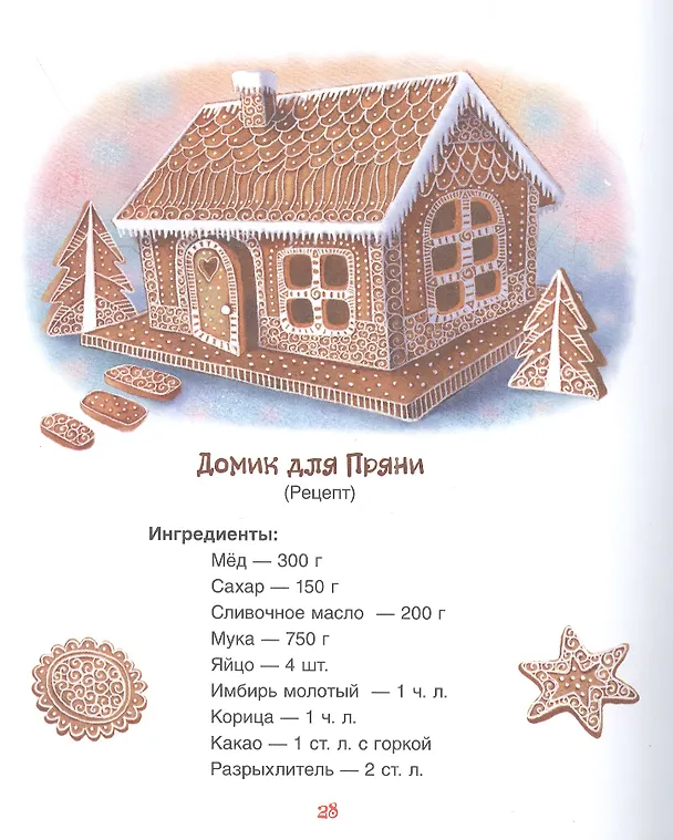 Книга Домик для Пряни (Наталья Щерба) — 3