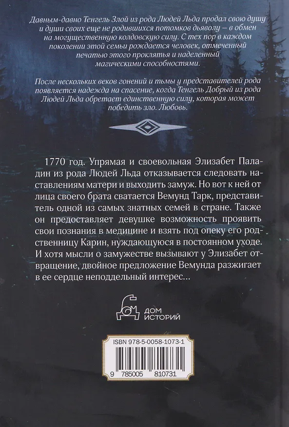 Книга Притворщики. Том 18 (Маргит Сандему) — 2