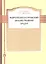 Нейропсихологический анализ решения задач. Учебное пособие. 2-е изд. испр. и доп. — 2312372 — 2