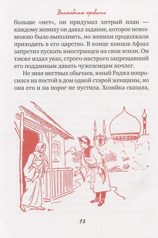 Книга Индийские сказки () — 4