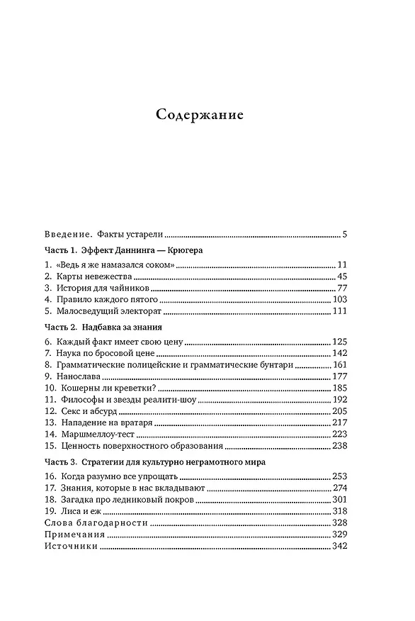 Книга Голова как решето. Зачем включать мозги в эпоху гаджетов и Google (Уильям Паундстоун) — 3