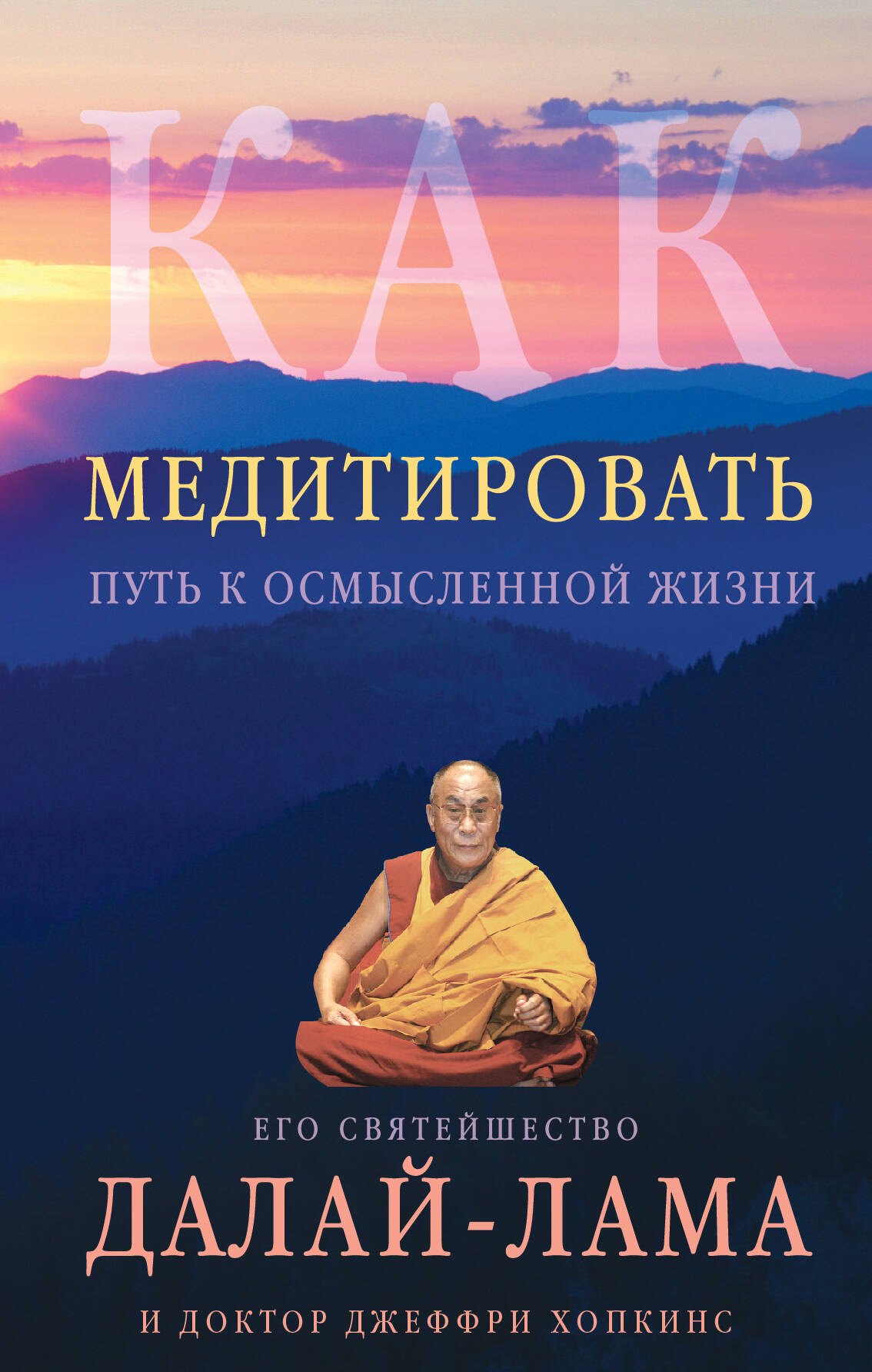 

Как медитировать