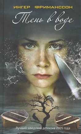 Книга Тень в воде. ()