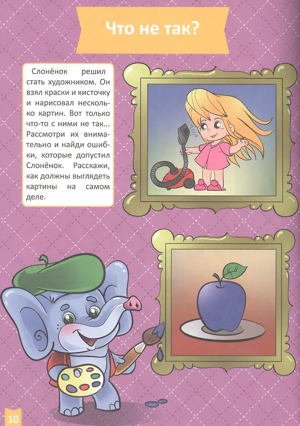 Книга Развитие внимания и памяти (4-5 лет) () — 5