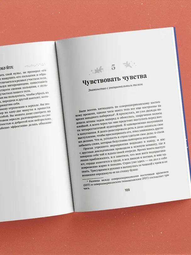 Книга Мудрость тела. Как наладить отношения с собой и едой (Хиллари МакБрайд) — 10
