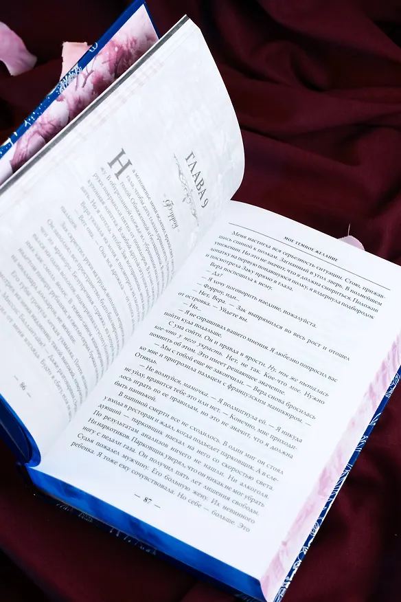 Книга Мое темное желание. Специальное издание (Паркер С. Хантингтон) — 19