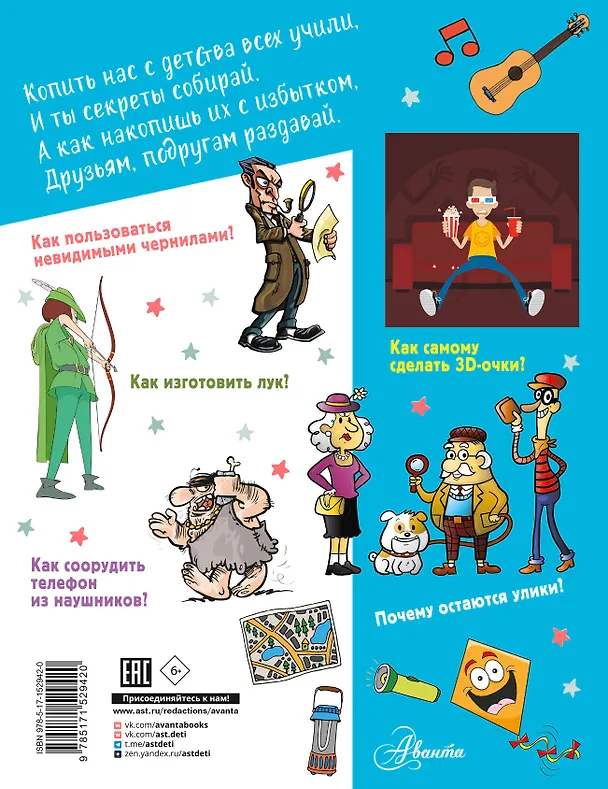 Книга Большая копилка секретов для мальчиков (Светлана Пирожник, Андрей Мерников) — 2