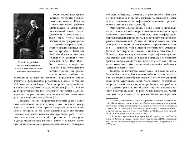 Книга Нежелательные: Как наука решала, кому разрешено рождаться, и почему евгеника не исчезла в XXI веке (Эрик Л. Питерсон) — 13